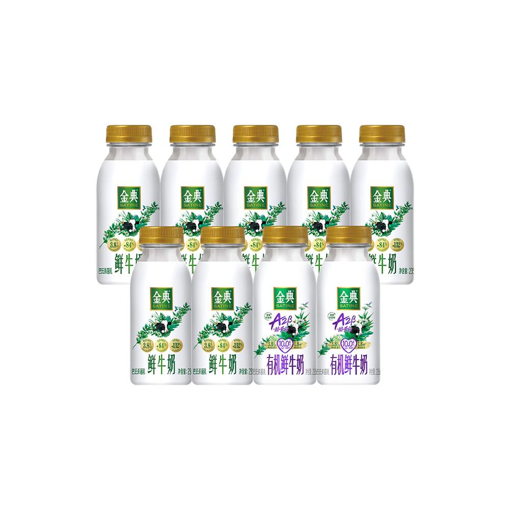 yili 伊利 金典鲜牛奶235ml*7瓶+A2有机235ml*2瓶装全脂儿童营养早餐奶 39.9元（需