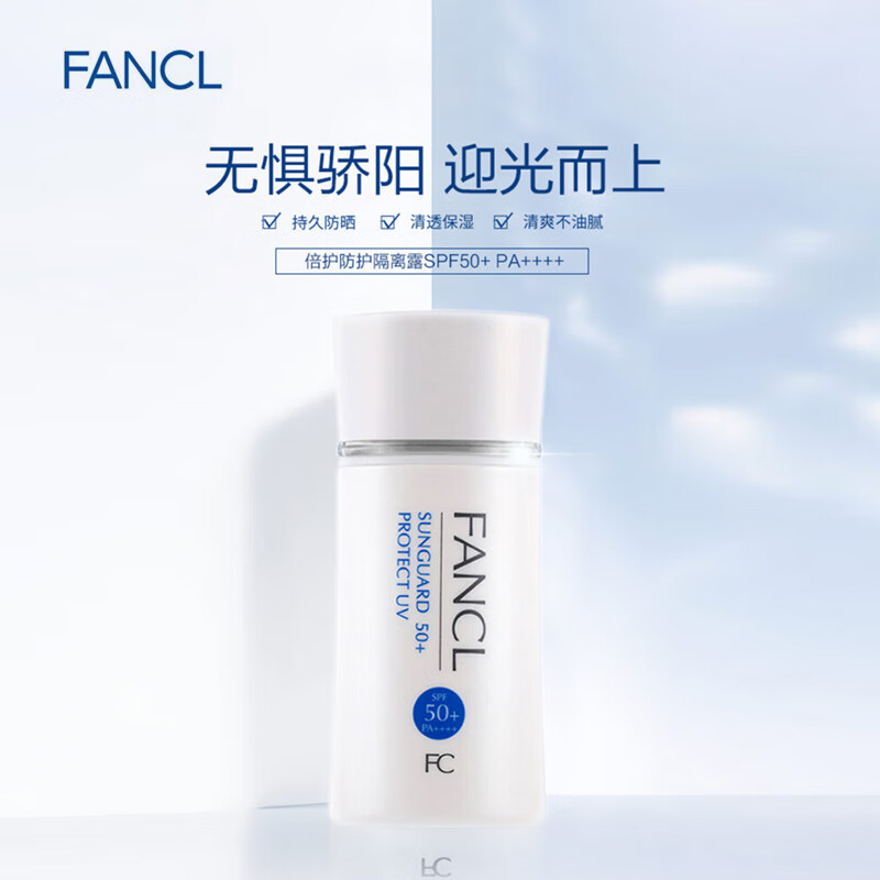 FANCL 芳珂 倍护防晒隔离露60ml （SPF50+ PA++++）隔离霜清爽不油腻 送女友 184元