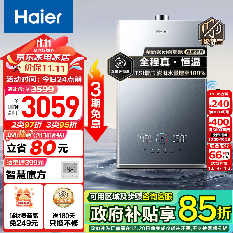 Haier 海尔 JSQ31-16KL7SFPAGU1 强排式燃气热水器 16L 31KW 2176.05元（需用券）