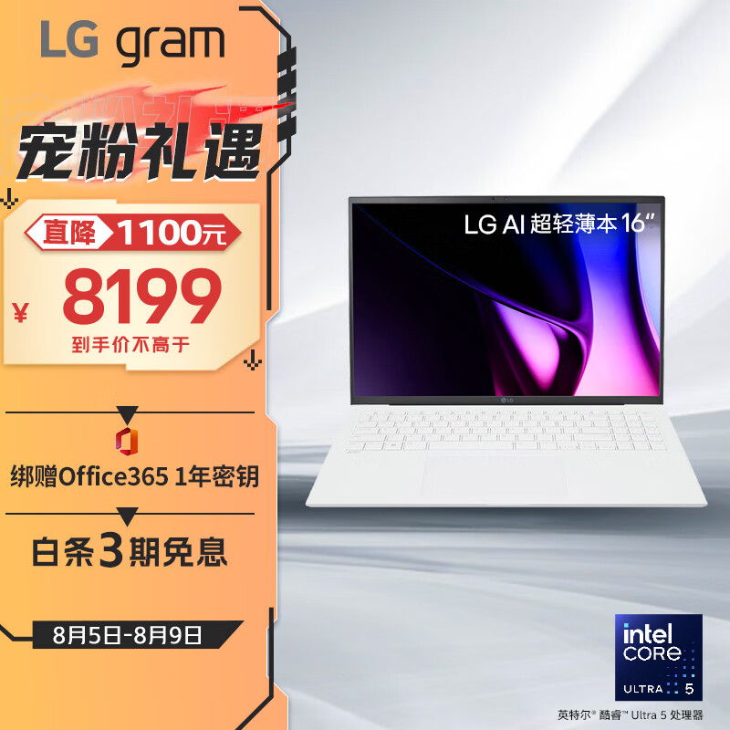 LG 乐金 gram 2024酷睿Ultra5 16英寸AI轻薄本2.5K AG防眩光屏长续航笔记本电脑（16G