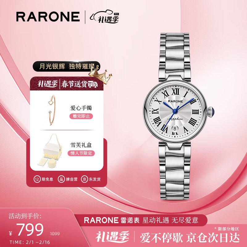 RARONE 雷诺 罗马刻钉小美人女士石英手表 729元（需用券）