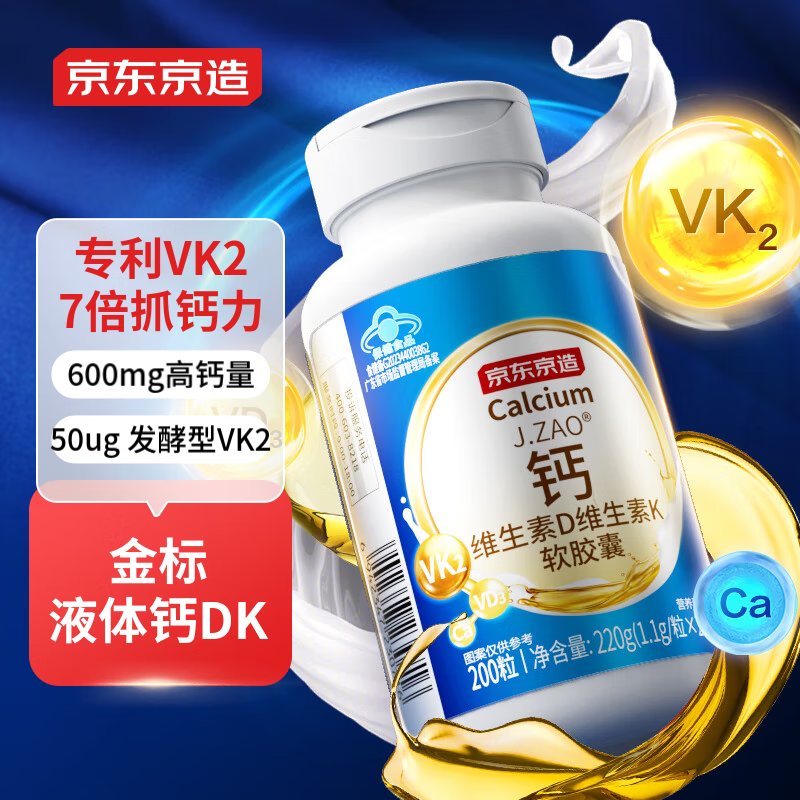 京东京造 金标液体钙DK 200粒 44.19元（需买3件，需用券）