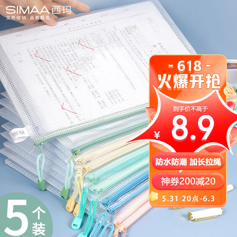 SIMAA 西玛 莫兰迪色系5只A4 混装网格拉链袋 办公学习文件袋资料袋 6021 10.5