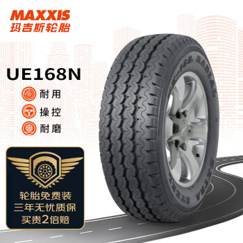 MAXXIS 玛吉斯 轮胎/汽车轮胎 225/70R15 LT 106/103Q 8PR UE168N 原配全顺长轴/星锐/瑞