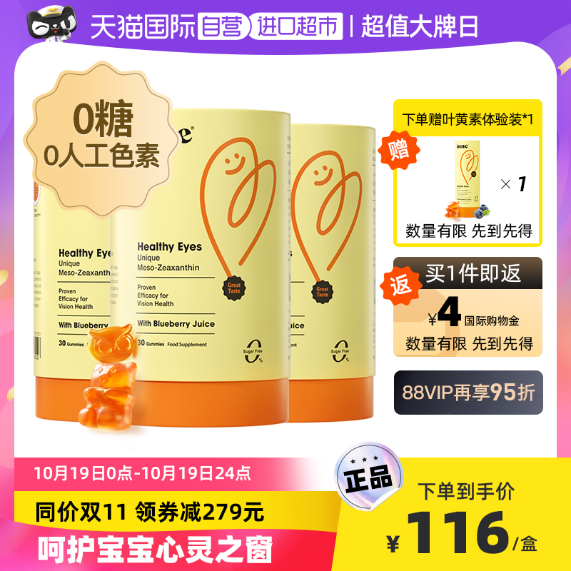 inne 蓝光盾叶黄素软糖婴幼儿童保护视力蓝莓味 30粒/罐*3 293.55元（需用券）