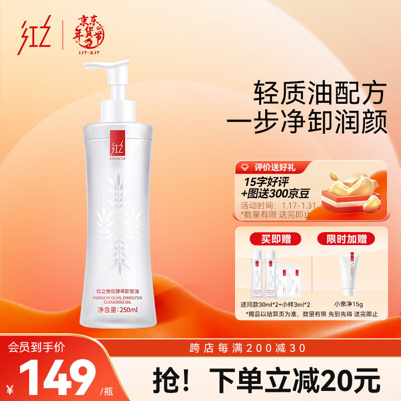 HUNGCHI 红之 小蛮腰卸妆油250ml 129元（需用券）