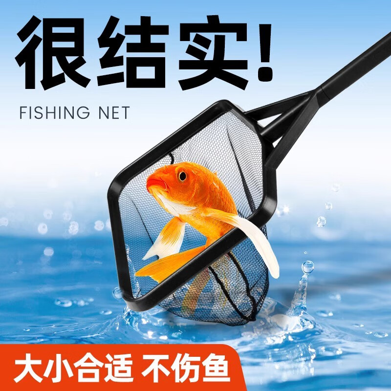 yee 意牌 鱼缸捞鱼网鱼捞渔捞水族箱抄网兜方形鱼捞手抄鱼网金鱼观赏鱼 黑