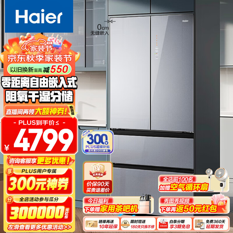 Haier 海尔 BCD-500WGHFD45ASU1 零嵌入式法式多门冰箱 500升 4384.6元（需用券）