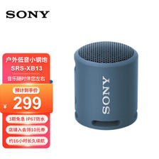 SONY 索尼 SRS-XB13 户外 蓝牙音箱 浅蓝色 299元（需用券）