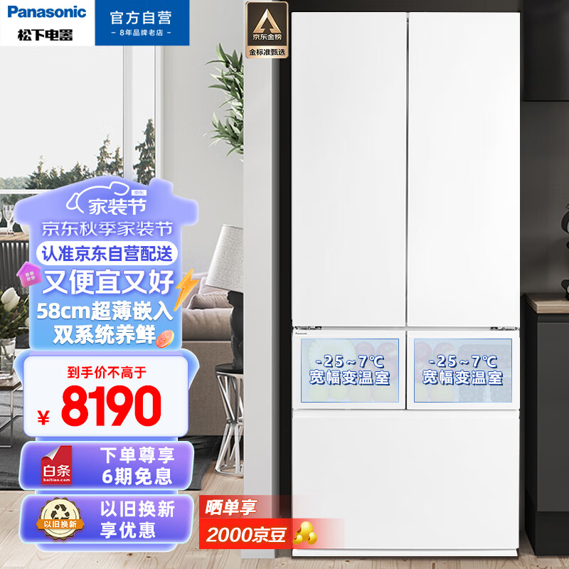 Panasonic 松下 纤雅•自由嵌入系列 NR-EW45TGA-W 风冷多门冰箱 453L 珍珠白 7890元