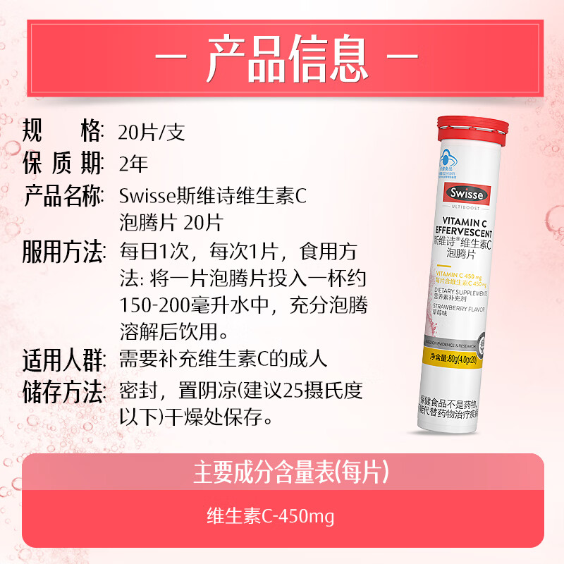 Swisse 斯维诗 维生素C泡腾片 草莓味 80g 25元（需买3件，需用券）