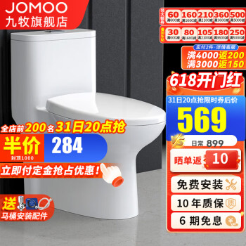 JOMOO 九牧 11387 大冲力抽水马桶 305mm坑距 ￥492.93