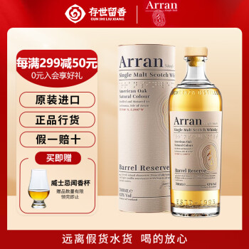 Arran 艾伦 苏格兰 波本桶甄选 43%vol 单一麦芽威士忌 700ml 单支装 ￥288