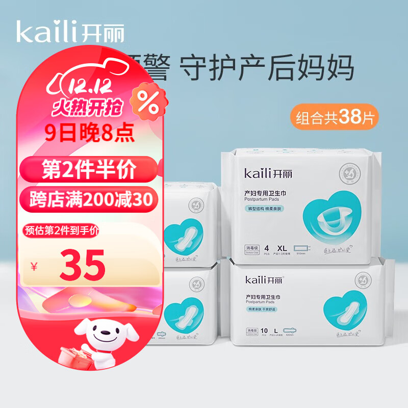 Kaili 开丽 产妇卫生巾 产后恶露加长加大 M/L/XL 4包组合共38片 42.43元（需买3