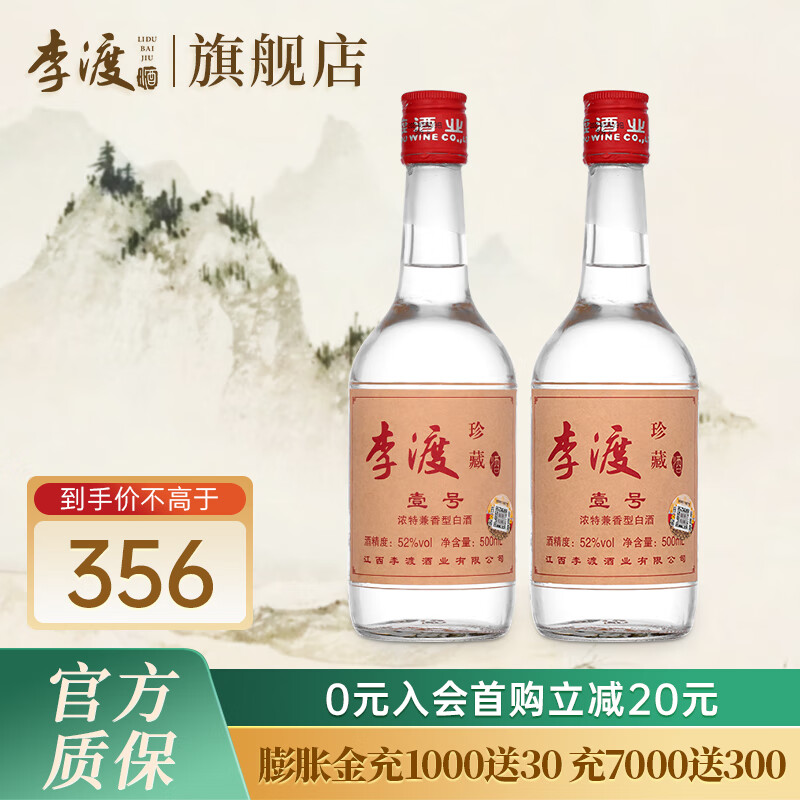 LIDU 李渡 珍藏壹号高粱酒 52度浓特兼香型白酒 粮食酒 江西白酒特产 52度 500m