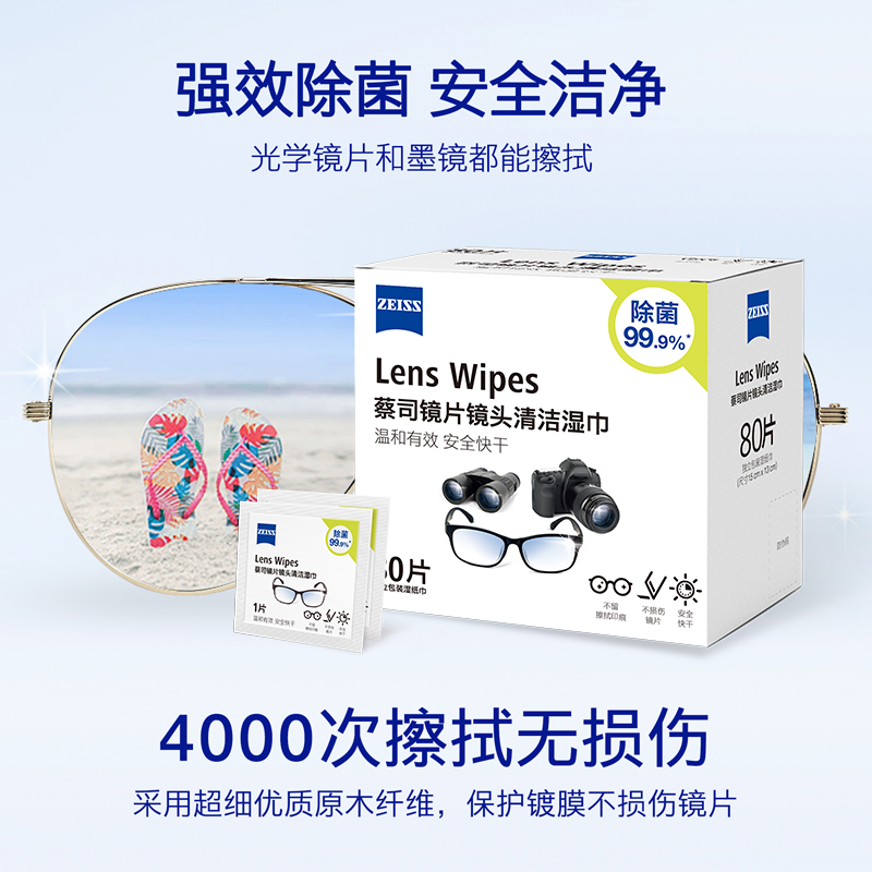 88VIP：ZEISS 蔡司 德国Zeiss/蔡司擦镜纸镜片镜头清洁湿巾80片*1盒 56.05元（需用