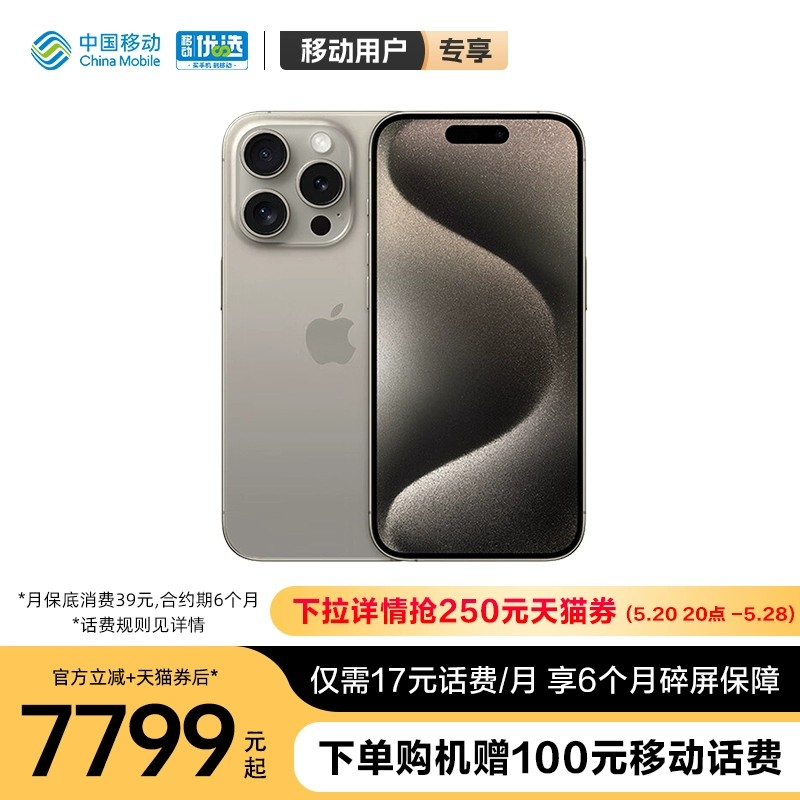 Apple 苹果 iPhone 15 Pro Max 5G手机 256GB ￥7799