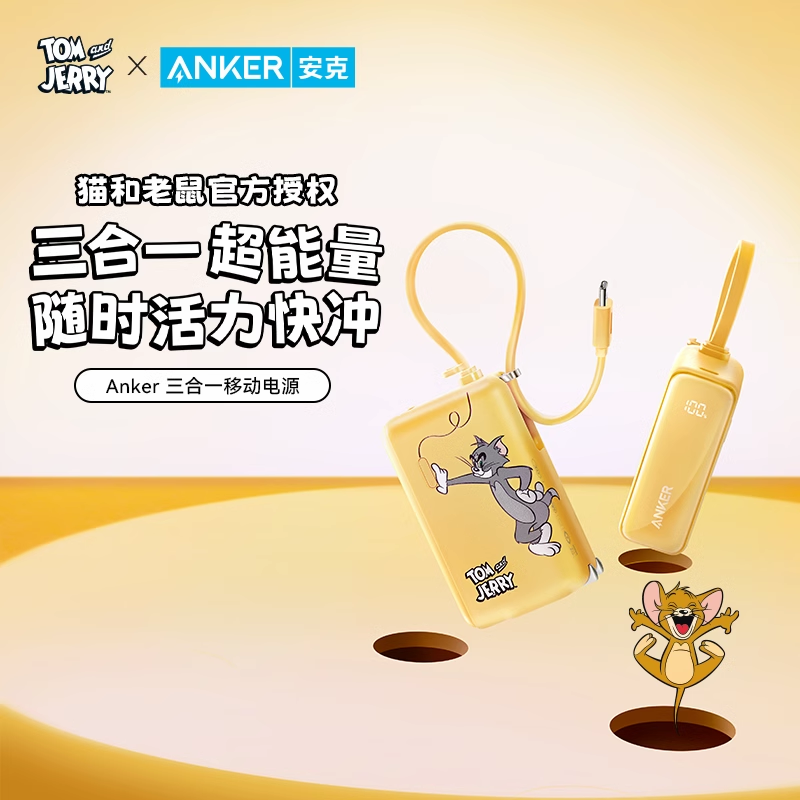 Anker 安克 猫和老鼠能量棒30W充电器充电宝三合一自带插头移动电源 239元（