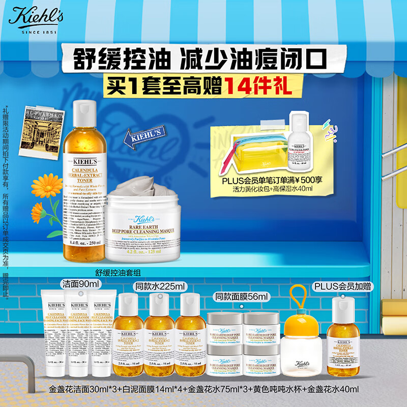 移动端、京东百亿补贴：Kiehl's 科颜氏 白泥面膜125ml+金盏花水250ml控油补水