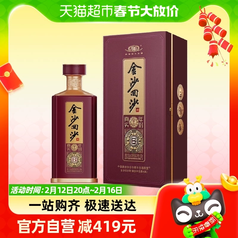 金沙 贵州金沙回沙酒真实年份6礼盒装500ml*1瓶53度酱香型白酒宴请收藏 ￥188