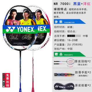 yonex尤尼克斯nr7000i羽毛球拍219元