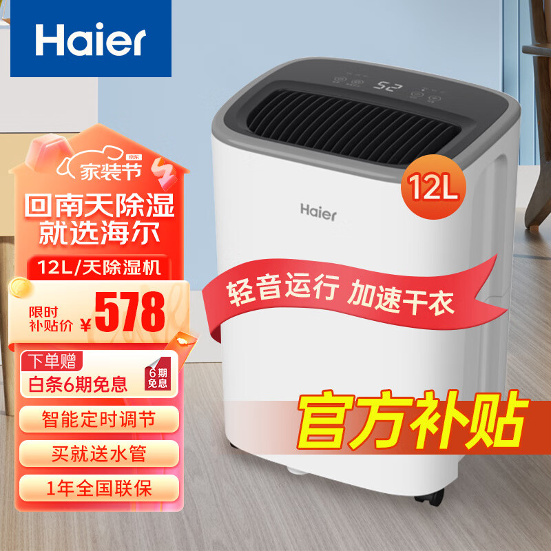 Haier 海尔 除湿机/抽湿机 家用除湿机轻音吸湿器干衣净化抽湿器去湿防潮干