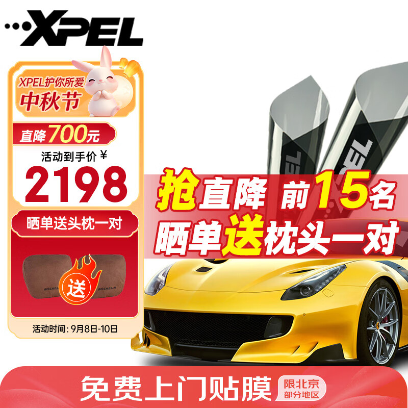 XPEL 埃克斯派尔 汽车贴膜E6深色 2198元