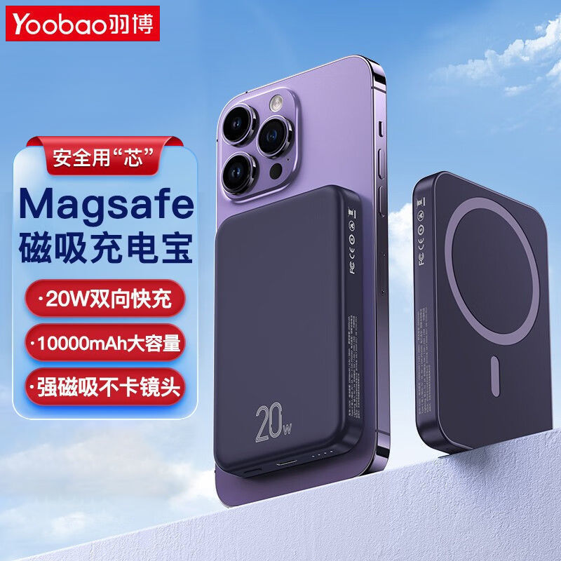 百亿补贴：Yoobao 羽博 磁吸充电宝20W快充移动电源Typec适用于苹果华为10000mAh