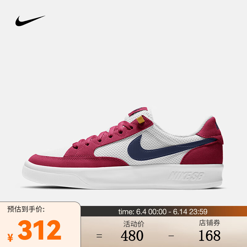 NIKE 耐克 男/女 SB ADVERSARY 滑板鞋 CJ0887-600 42 312元