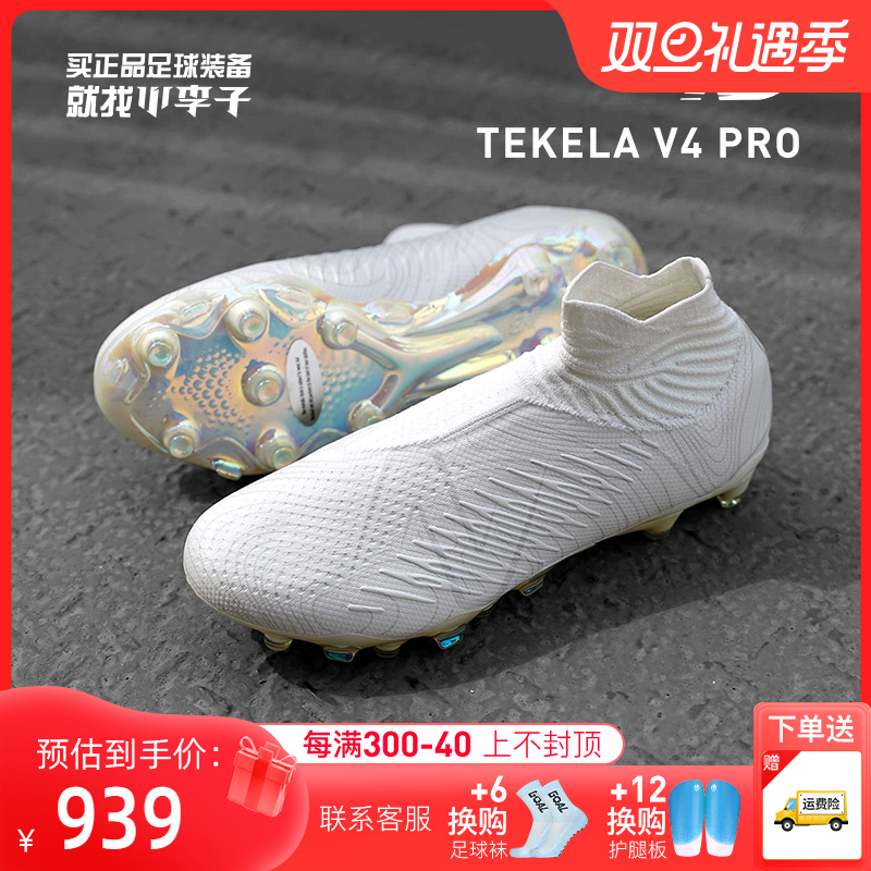 new balance 小李子:新百伦TEKELA V4 PRO高端FG长钉成人足球鞋男ST1FWW4-2E 884元（需