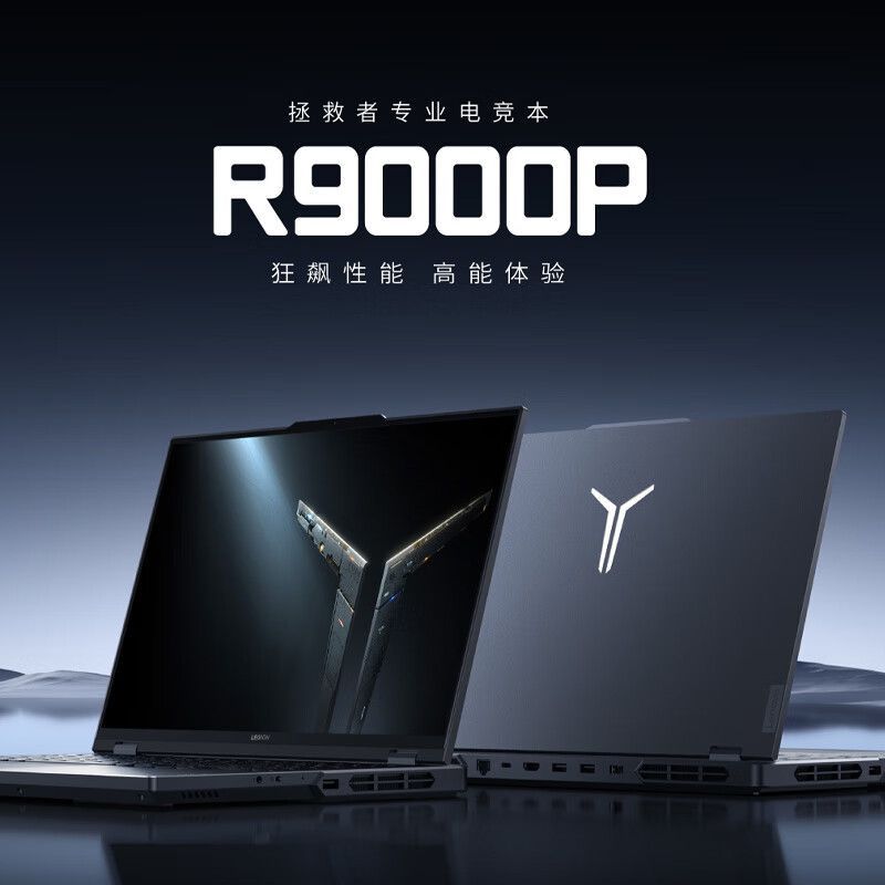 百亿补贴：Lenovo 联想 拯救者R9000P 游戏笔记本电脑（R9-7945HX、RTX4060、16G、1TB