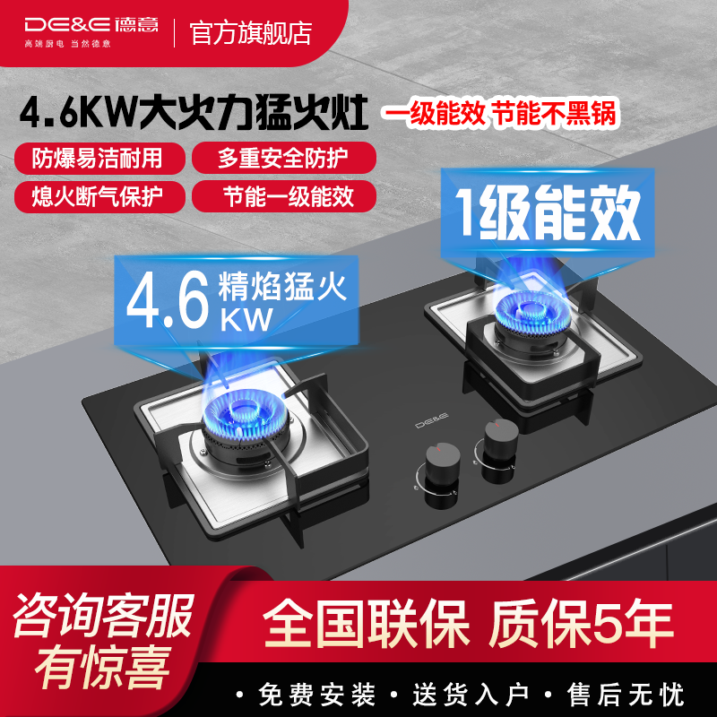 百亿补贴：DE&E 德意 燃气灶4.6KW大火力煤气灶双灶头家用猛火灶嵌入式炉灶S7