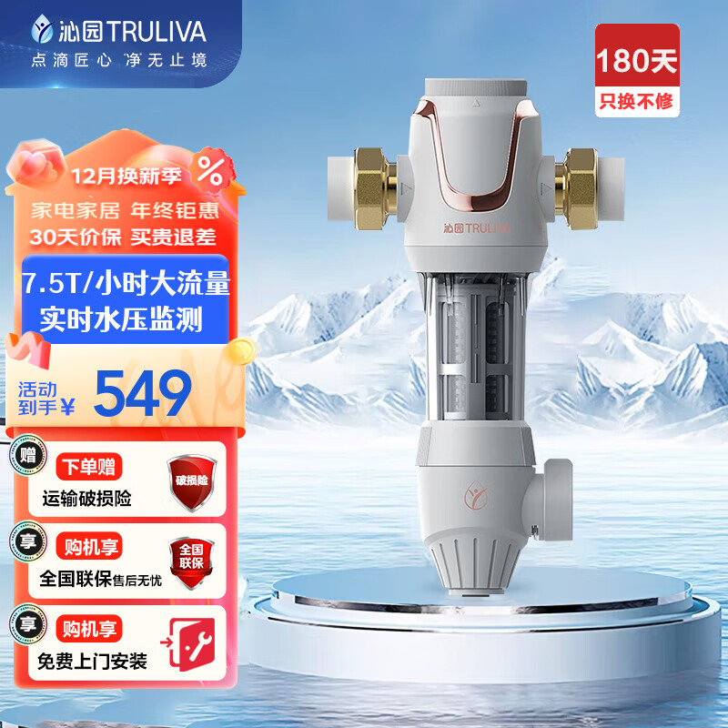 TRULIVA 沁园 前置过滤器升级款顶配 7.5T/小时大流量 全屋家用中央管道过滤净