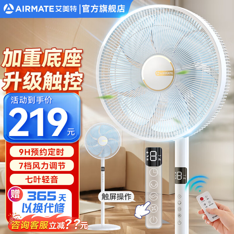 AIRMATE 艾美特 落地立式电风扇 152.99元（需用券）