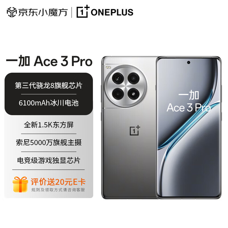 OnePlus 一加 Ace 3 Pro 5g智能手机12GB+256GB 钛空镜银 第三代骁龙 8 旗舰芯片 6100mA