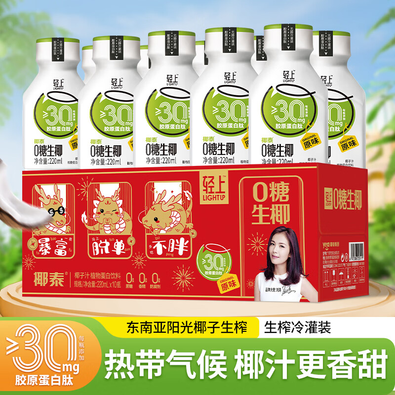 YETAI 椰泰 轻上罗伯克 0糖生椰（原味）220ml*10瓶 装 26.91元（需用券）