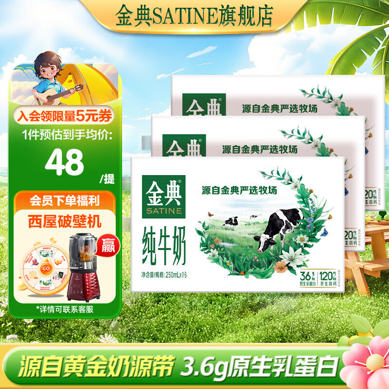 SATINE 金典 纯牛奶 120mg原生高钙 3.6g乳蛋白 早餐伴侣 整箱送礼 金典纯牛奶250