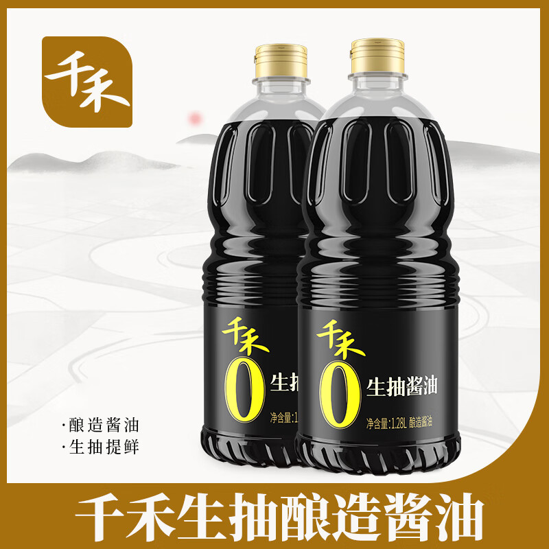 千禾 0添加酱油生抽酿造酱油1.28L 2瓶 23.9元（需用券）