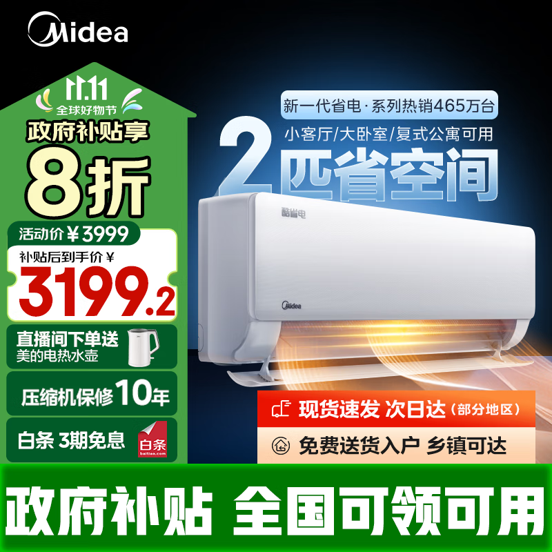 Midea 美的 KFR-35GW/N8KS1-1 壁挂式空调 2匹 ￥3007.2