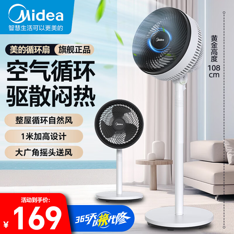 Midea 美的 空气循环扇 家用落地风扇 落地扇 低音降噪电风扇 3档风速 摇头送