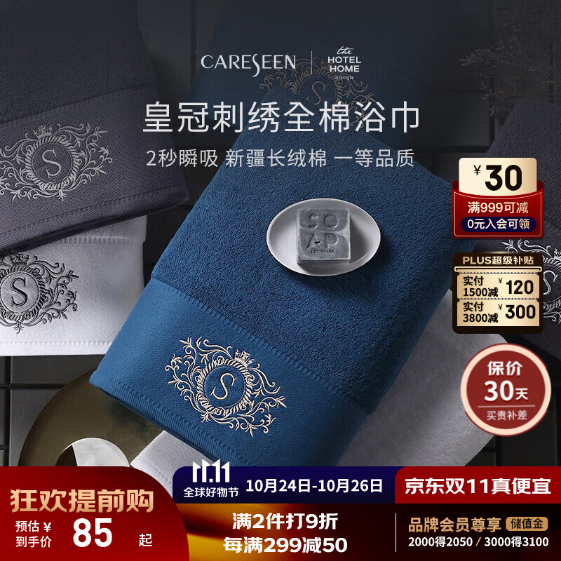 9日20点：Careseen 康尔馨 纯棉加大加厚浴巾 琉璃蓝 升级款 650g 140cm*80cm 44.5元