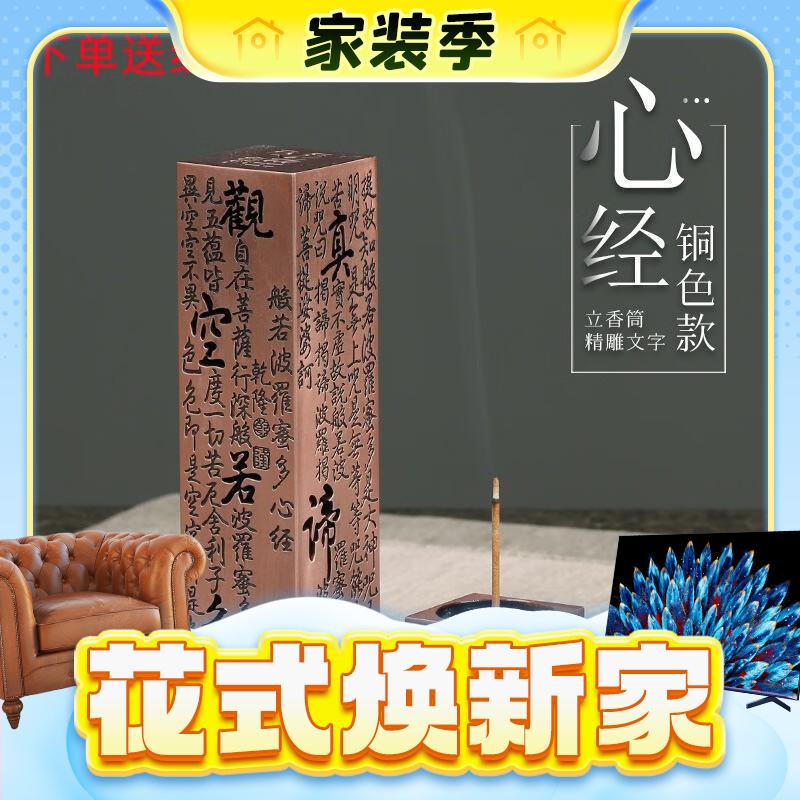 春焕新、家装季：MISHENLER 每学 心经香炉摆件 红铜色 26.9元（需用券）