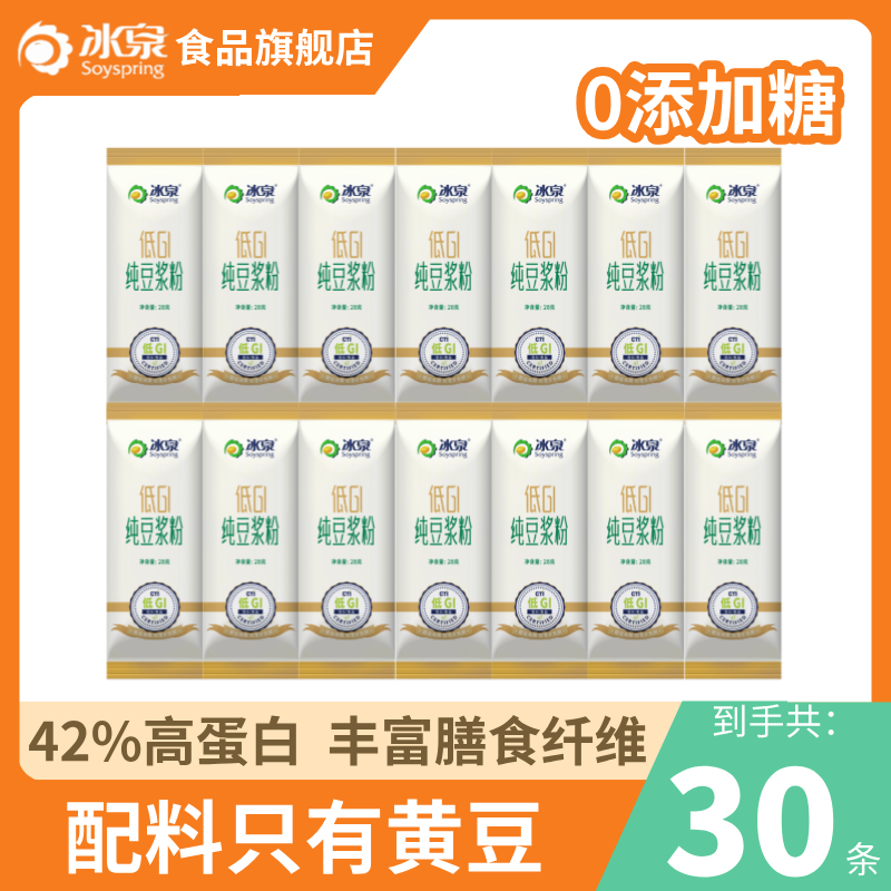 Soyspring 冰泉 新品冰泉纯豆浆粉10条无添加低GL盒装非转基因家用高蛋白 19.9