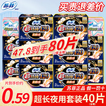 Sofy 苏菲 卫生巾420超长夜用组合40片 ￥20.9