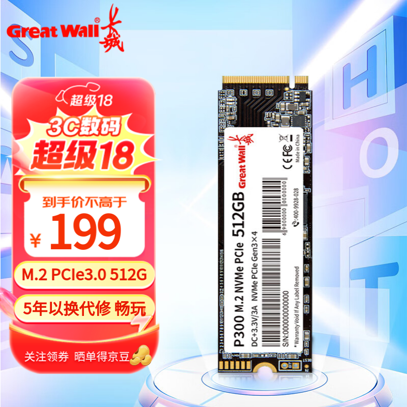 Great Wall 长城 SSD固态硬盘M.2接口(NVMe协议)PCIe3.0x4 199元（需用券）