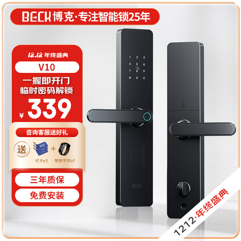 值选：BECK 博克 V10 家用智能门锁 黑色 235.01元（需用券）