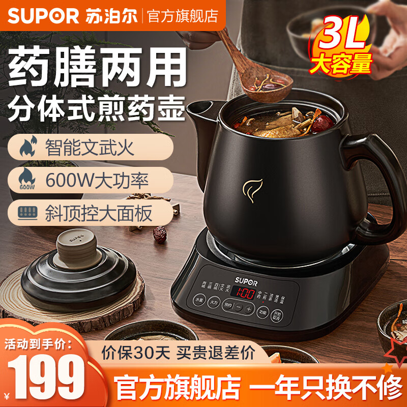 SUPOR 苏泊尔 中药养生壶 3L SW-30Y09 药膳两用 分体式煎药壶 电砂锅 169元（需