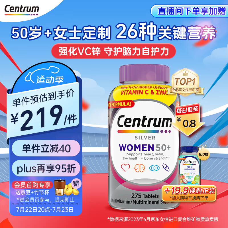 Centrum 善存 海外 进口银片 中老年女性复合维生素275粒 50岁以上女性 105.7元