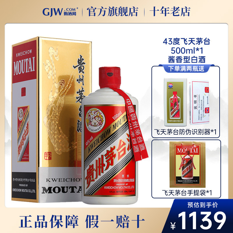 茅台 MOUTAI 飞天43度酱香型500mL收藏送礼白酒官方旗舰店 889元