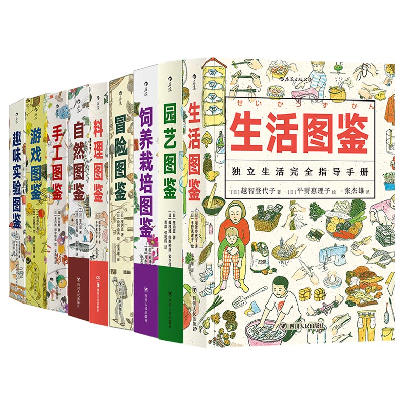 《美好生活图鉴系列》（全9册） 215元包邮（需用券）